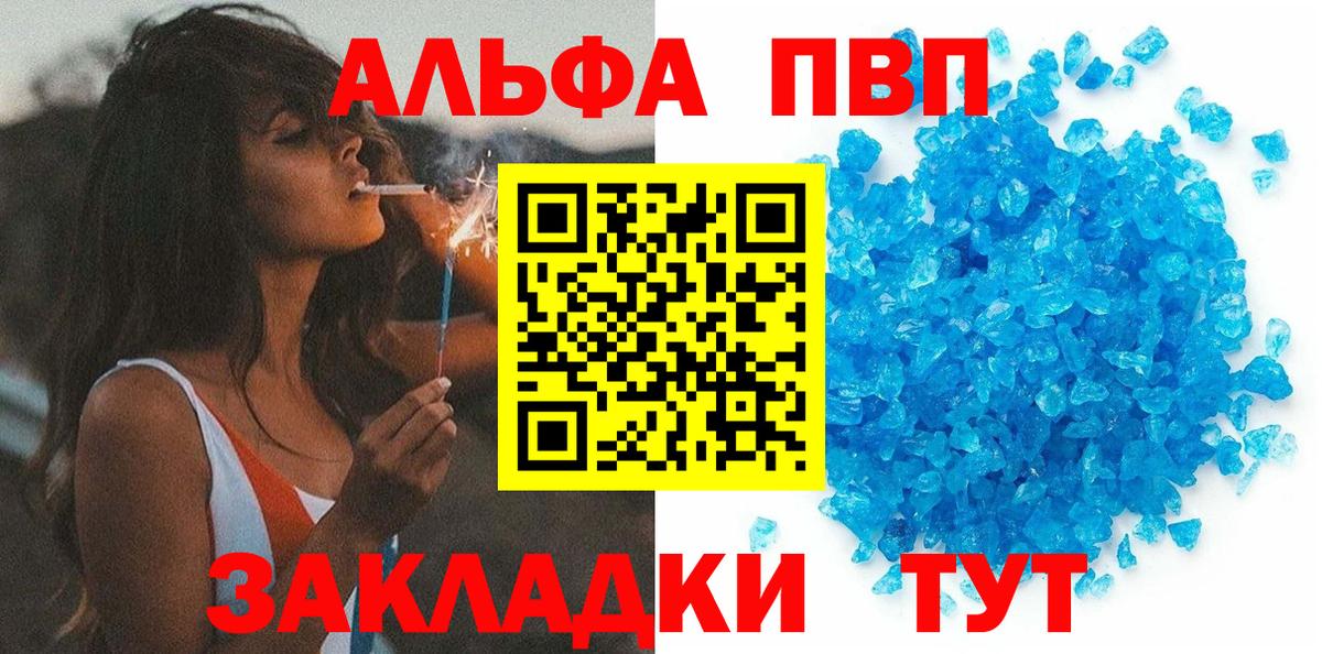 A PVP  Alfa_PVP Crystall  купить наркотик  Канаш  Альфа ПВП мука  Вход с VPN 