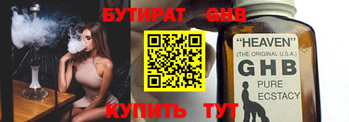 Канаш  Бутират  Вход с VPN  Бутират бутандиол 