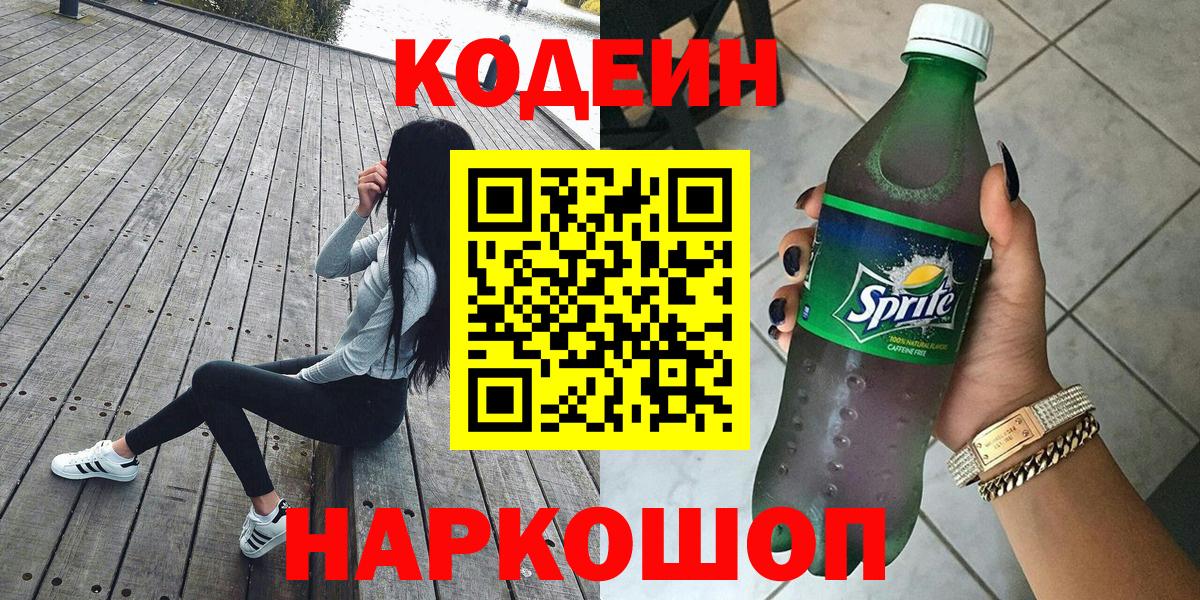 Codein напиток Lean (лин)  Кодеин напиток Lean (лин)  Вход с VPN  Канаш 