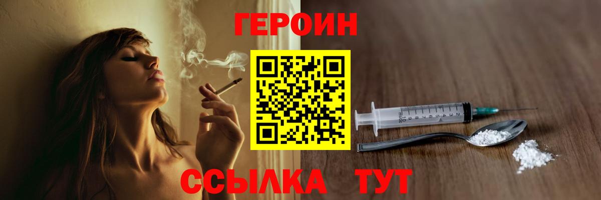 ГЕРОИН гречка Канаш