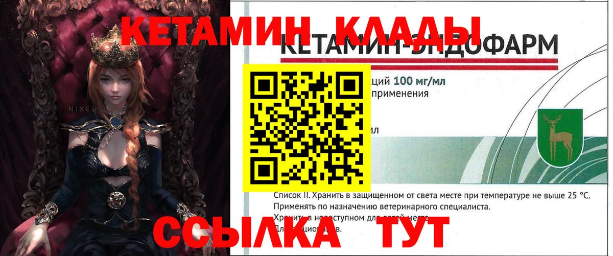 КЕТАМИН ketamine Канаш