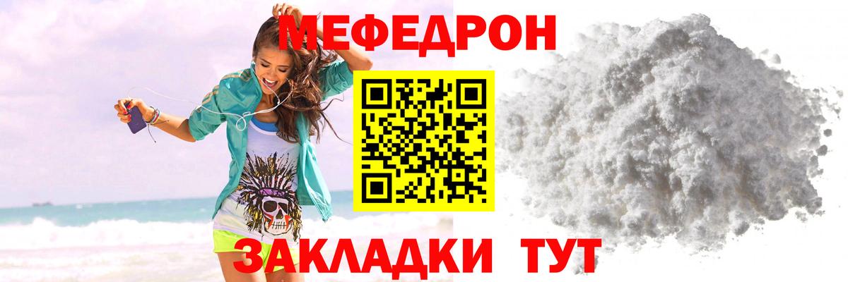 продажа наркотиков  Мефедрон  МЯУ-МЯУ  Канаш  МЯУ-МЯУ mephedrone  Вход с VPN  Мефедрон мука 