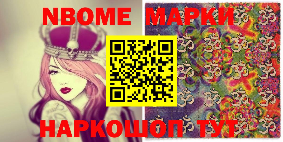 Наркотические марки 1500мкг Канаш